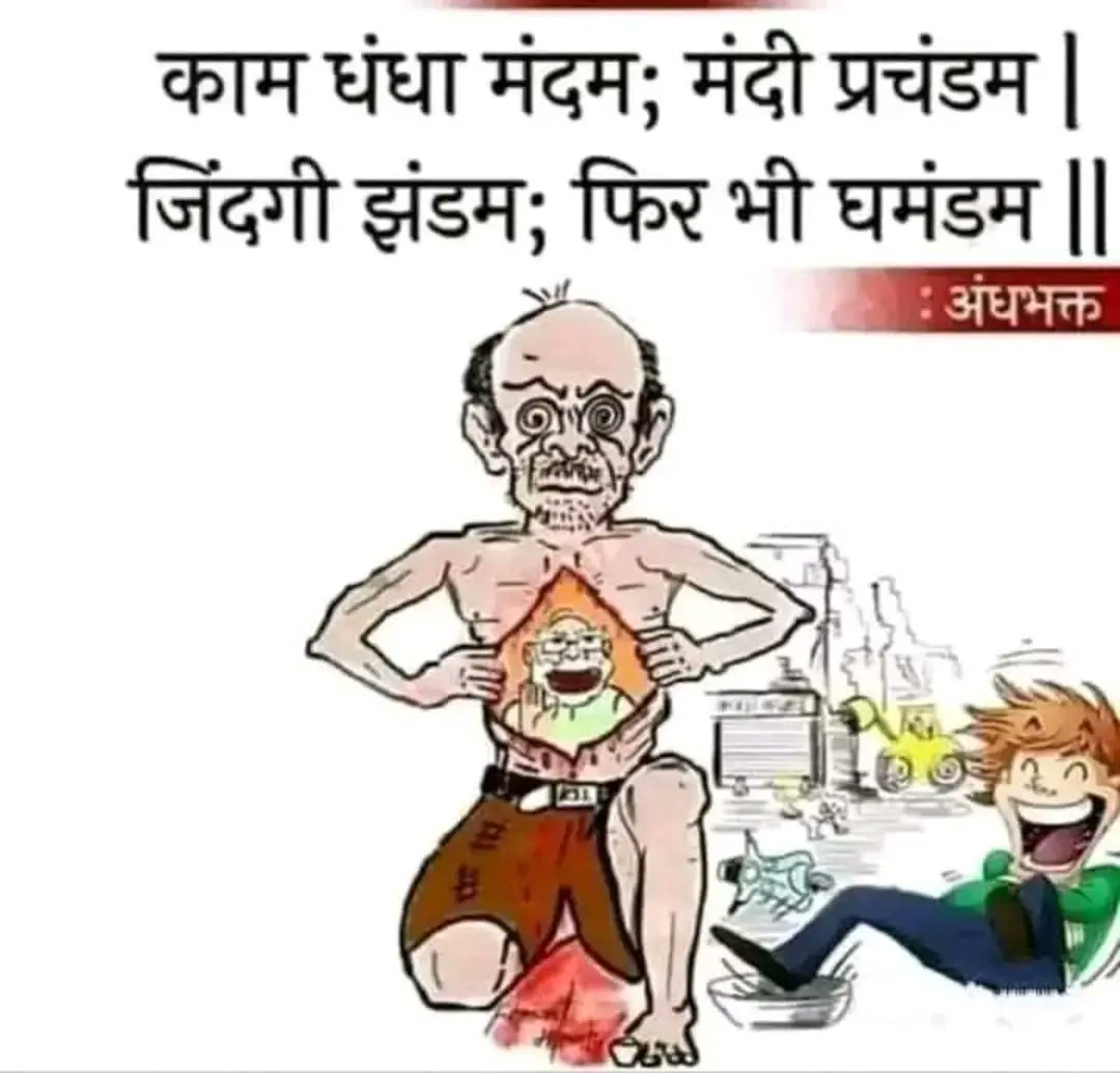 I_Am_Congress's tweet photo. अंध भक्त https://t.co/H5CBek7cau