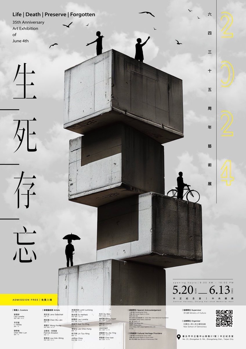 台北六四艺术展
于5月20日起在中正纪念堂进行展览
欢迎大家前往观展
