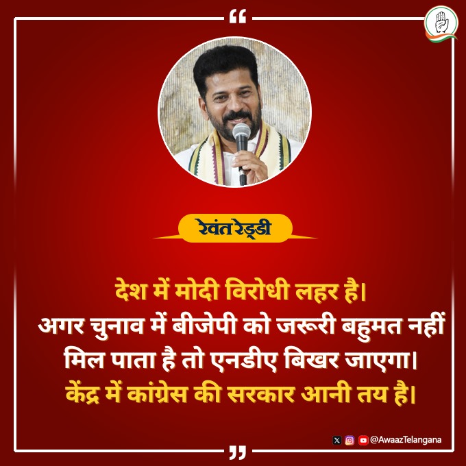 TelanganaSamvad's tweet photo. तेलंगाना के मुख्यमंत्री @revanth_anumula ने कहा कि देश में मोदी विरोधी लहर है। करियर के सबसे मुश्किल दौर में मोदीजी। #ModiDown #RahulParBharosaHai https://t.co/kvQlRhZe2F