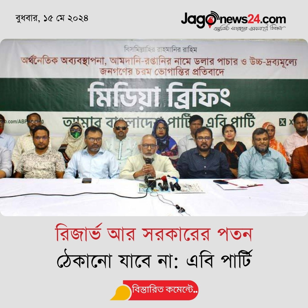 গণতন্ত্র ও সুশাসন নিশ্চিত না করলে বাংলাদেশ ব্যাংকের রিজার্ভ আর সরকারের পতন কোনোভাবেই ঠেকানো যাবে না

বিস্তারিত: jagonews24.com/politics/news/…

#BangladeshBank #reserve #Economy #Government #jagonews