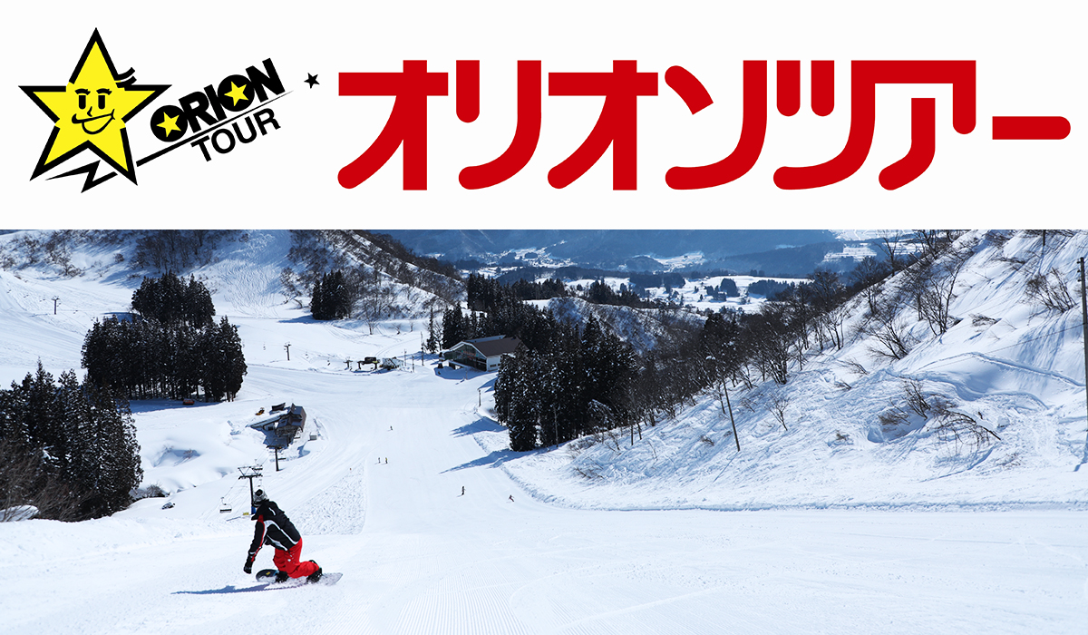 SKI＆SNOWBOARD🏂✨
2024-2025シーズンに向けて準備開始⛄
『　どんな時代になってもスノーボード＆スキーツアーは楽しい　』夏のオリオンツアーも要チェック▸orion-ski.jp

#旅行会社
#スノーリゾート
#スキー場
#スキー旅行
#スノボ旅行