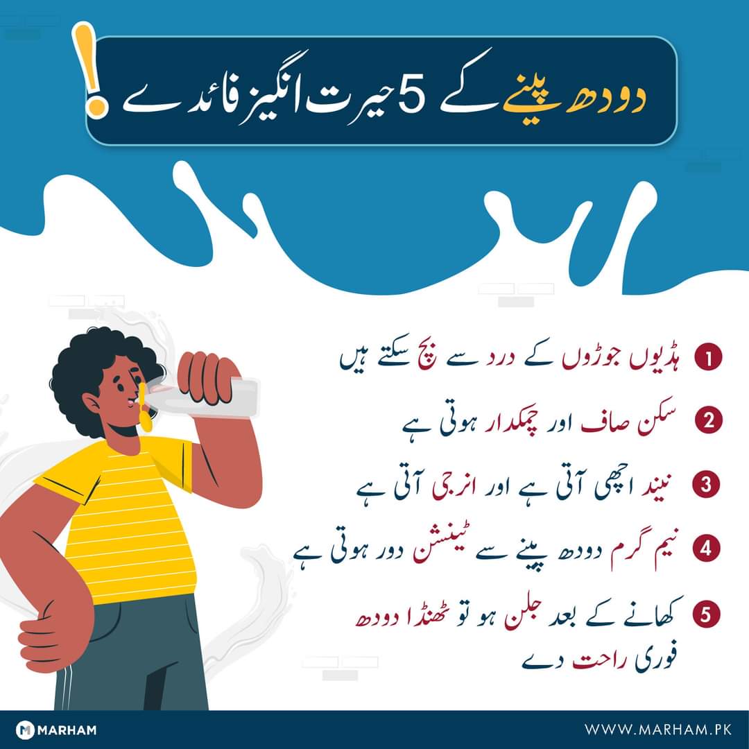 دودھ پینے کے ایسے فائدے جو آپ کی صحت و تندرستی کے لیے بہت اہم!!!

#milk #benefits #calcium #goodsleep #fb #marham #healthiswealth #fbpost