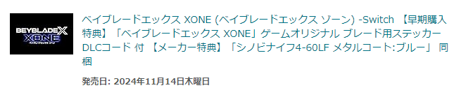 #ベイブレード #BEYLBADE X #ベイブレードX
つ、ついにベイブレードXゲーム化😭🙏
『ベイブレードエックス XONE』
( cs.furyu.jp/beyblade2024/ )

待ってた待ってた待ってた待ってたあああ！！！
ありがとうタカラトミーさん、フリューさん🫶
特典付きパッケージ版即予約しました(っ´(ｪ)`c)💕