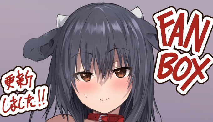 【FANBOX更新しました】
牛ビキニ欲が高まったので、牛娘さんに誘われちゃうやーつ描きましたー!(全4枚+プチセリフつき3枚)
https://t.co/fxeE8sxlSx 