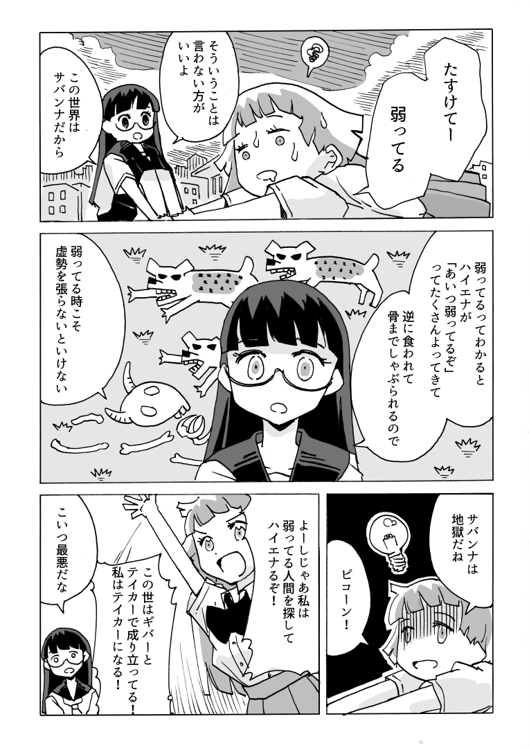 (1/2)
私もいつも「弱っていますたすけてたすけて」って思いながら生きてます
(続) 