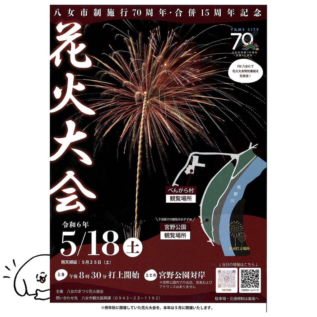 【八女市おめでとう!】
私の故郷、福岡県久留米市のお隣の「八女市(やめし)」が4月に八女市制施行70周年・合併15周年を迎えられたとのこと。実は久留米市と八女市のハーフである私パントビスコ、せっかくなのでお祝いのイラストを描かせて頂きました。… 