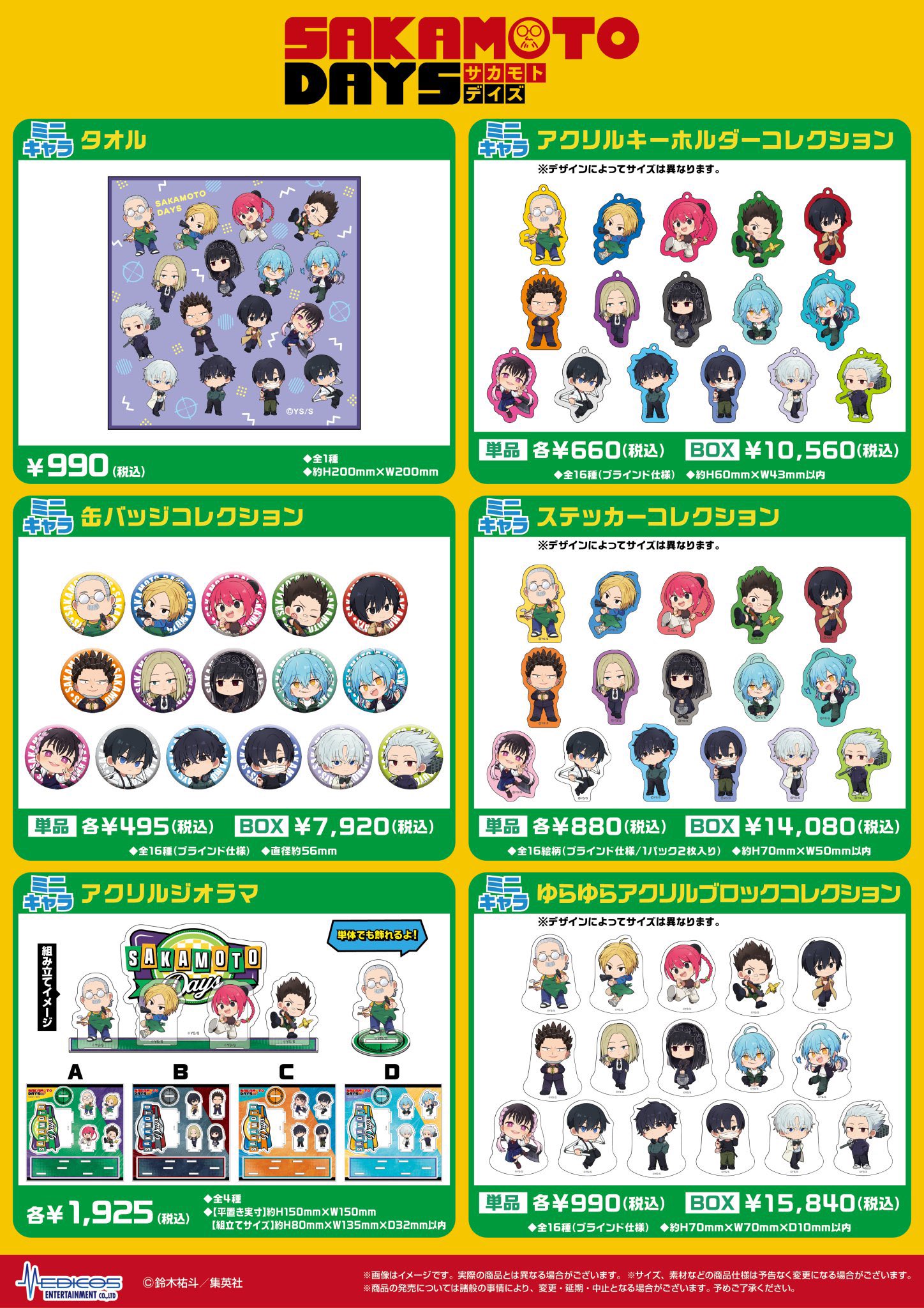 SAKAMOTO DAYS / サカモトデイズ グッズ情報【非公式】 on X