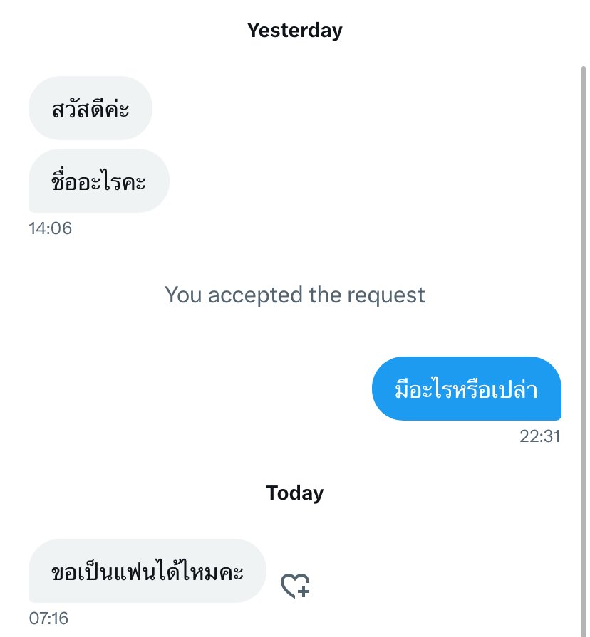 นี่สินะ ความสัมพันธ์ฉาบฉวย