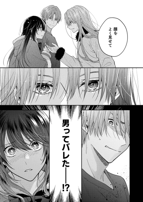 ただの友達じゃなくなる瞬間-恋人編4-(1/3)
#創作BL 