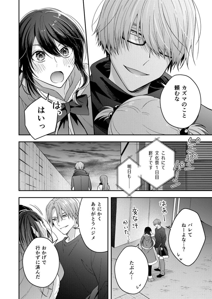 3/3） 毎週水曜公開中（次回は5/22予定） | なつきゆか/創作BL🔶茜瞬