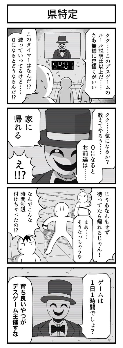 このゲームには必勝法がある

#4コマ
#ずんどこどっかんぼん 