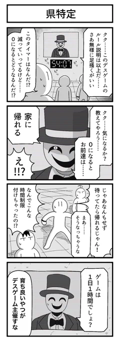 このゲームには必勝法がある

#4コマ
#ずんどこどっかんぼん 