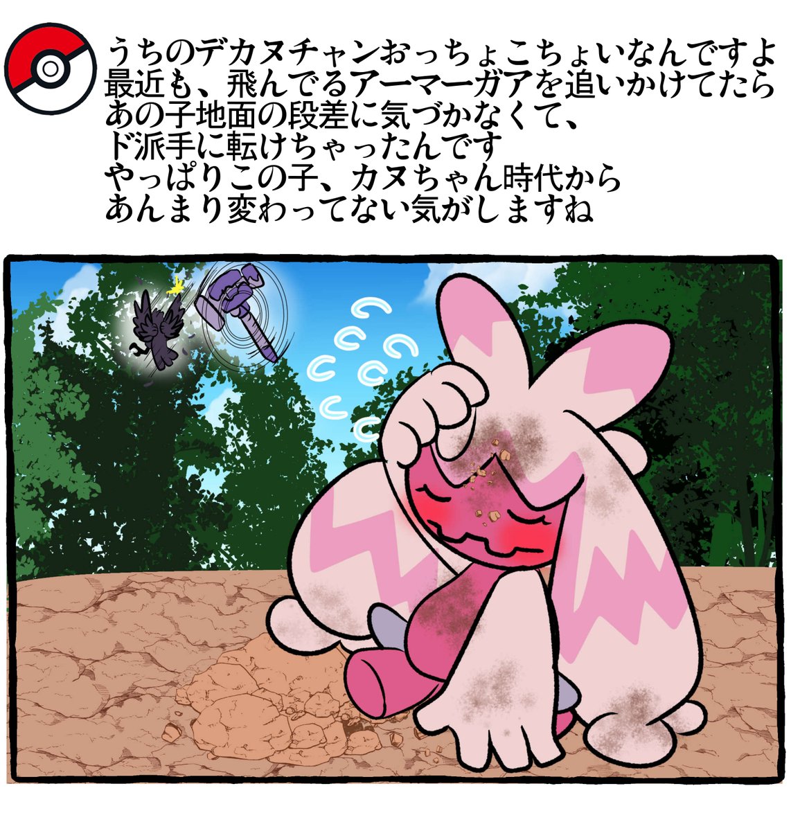 ポケモンと日常 デカヌチャン 
 参照→https://t.co/FpxiGGi5GN
#ポケモンと生活 