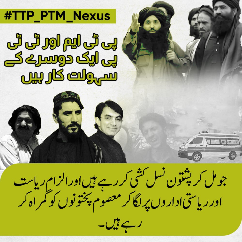 یہ سارا پروپیگنڈا منظور پشتین کی پارٹی پی ٹی ایم نے پھیلایا اور یہ بات مشہور کرنے کی کوشش کی کہ تنگئی بدین زئی میں فوج نے حملہ کر کے لوگوں کو نشانہ بنایا۔ #TTP_PTM_Nexus