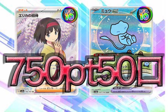 🔥本日クレカチャージ5%還元

🎊好きな番号を選んで引ける新機能搭載

❤️‍🔥750pt50口限定オリパ

🎁抽選1,000ptプレゼント

✅カーデルをフォロー
✅このポストをリポスト
⭐️#カーデルオリパ をつけてRPで当選率⤴️⁉️
応募〆切完売まで

／
❤️‍🔥750pt50口限定オリパ
＼

💫22:00解禁…