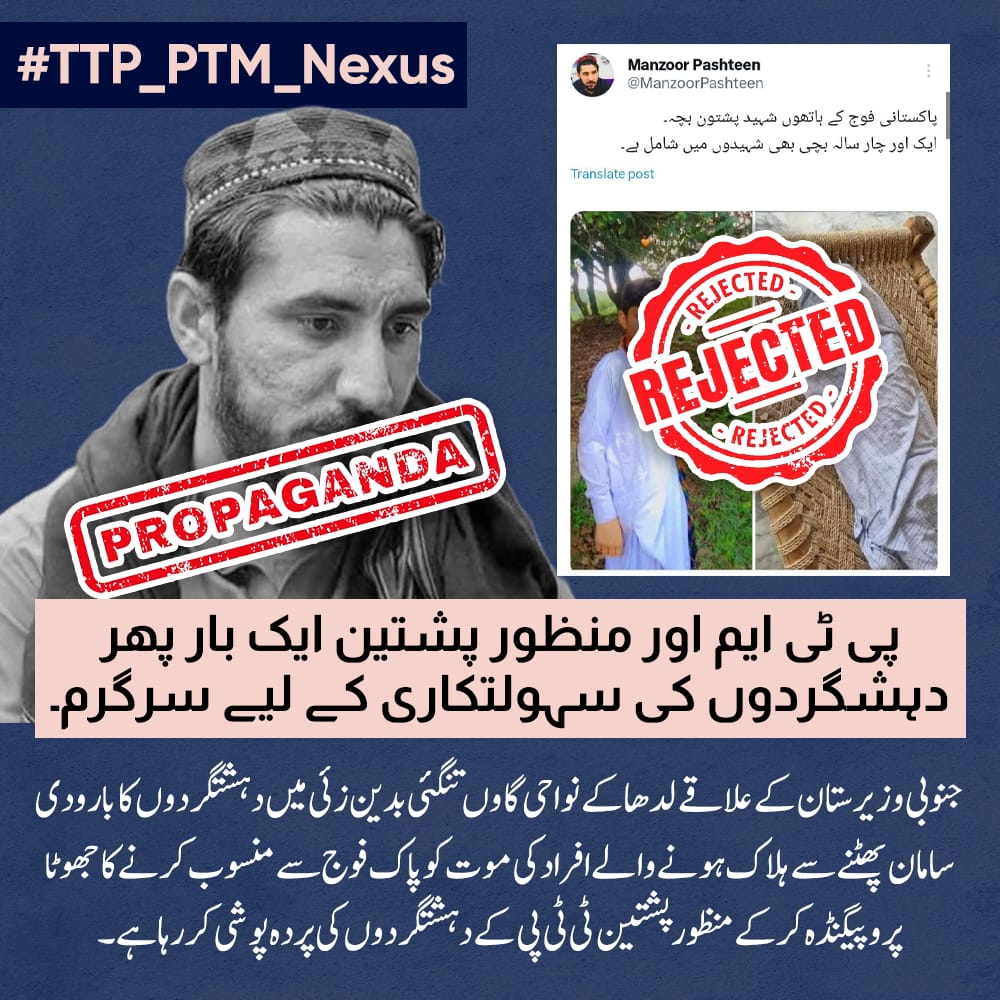 ٹی ٹی پی اور پی ٹی ایم کا مقصد پختونوں کو نقصان پہنچانا اور ریاست اور اس کے اداروں پر جھوٹا الزام لگا کر معصوم پشتونوں کو گمراہ کرنا اور جنوبی وزیرستان کا امن تباہ کرنا ہے۔ #TTP_PTM_Nexus