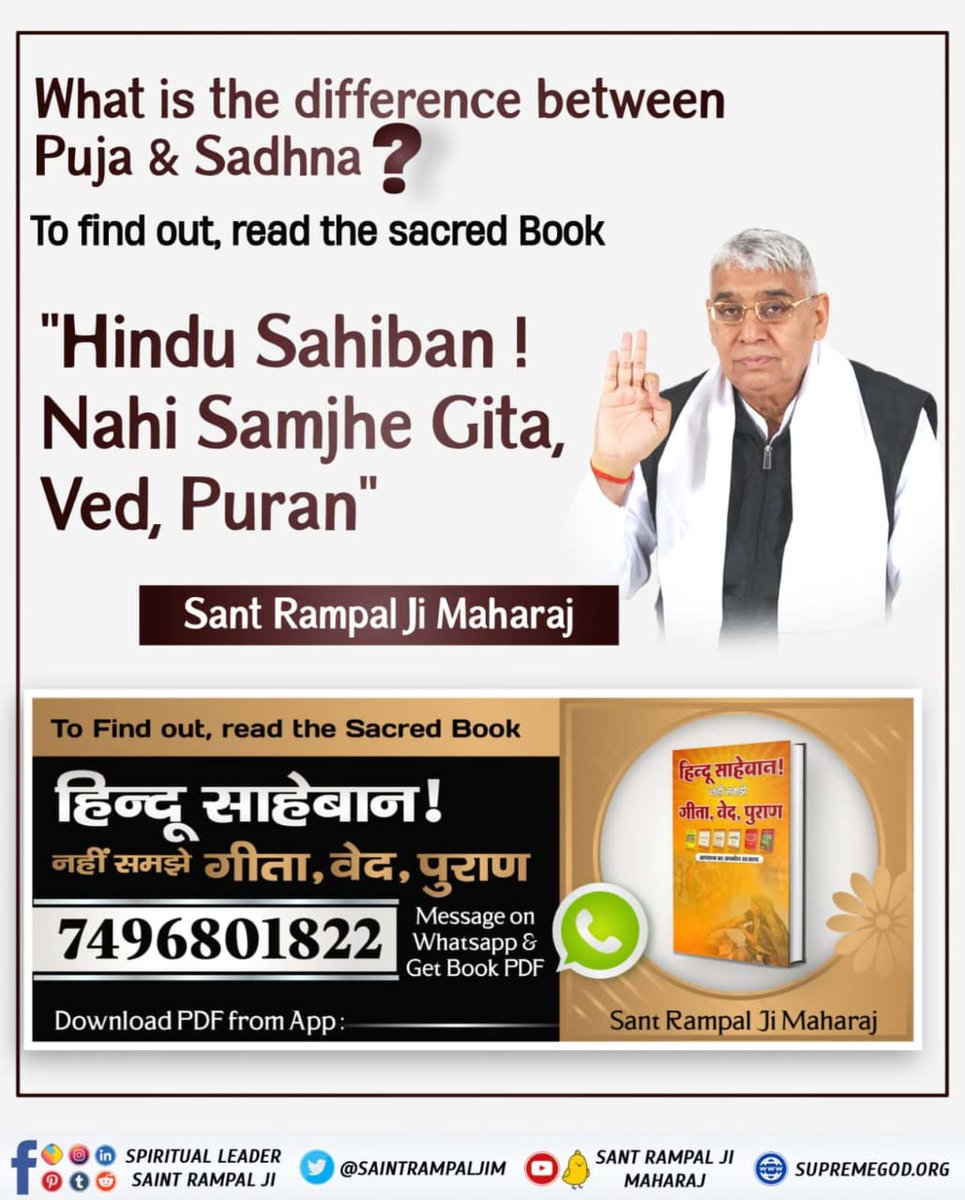 #धर्म_का_आधार_ग्रंथ_होते_हैं  कृपया उन्हीं से सीख लें
What is the difference between Puja & Sadhna ? To find out, read the sacred Book

'Hindu Sahiban ! Nahi Samjhe Gita, Ved, Puran'
*संपूर्ण आध्यात्मिक ज्ञान के लिए सुनिए संत रामपाल जी महाराज के मंगल प्रवचन
साधना TV शाम 7.30 बजे।