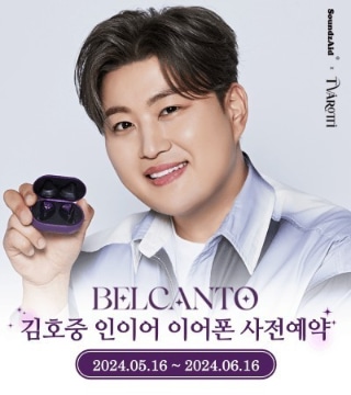 📢김호중  서정적이고 아름다운 목소리를  들려주는 '벨칸토' 인이어 사전예약 판매 

#김호중_벨칸토이어폰_5월16일오후3시_예판시작
#김호중_벨칸토_아름다운노래
#김호중_사운즈에이드_컬래버레이션
#김호중 #KIMHOJOONG 
#TVAROTTI ​​
@hojoongofficial