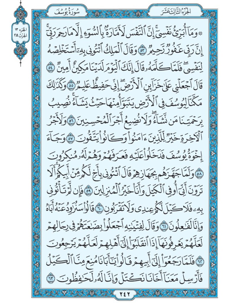 القرآن الكريم [ ص : 242 ]