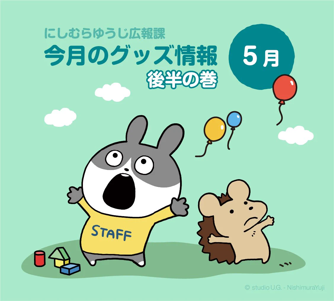 にしむらゆうじ広報課【公式】 on X: 
