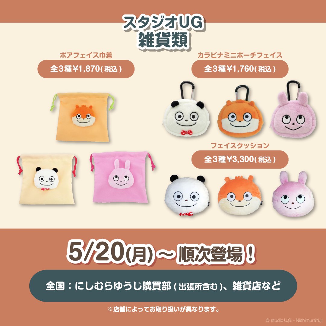 にしむらゆうじ広報課【公式】 on X: にしむらゆうじ広報課【公式】 on X: