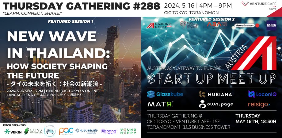 【👀世界のスタートアップエコシステムを覗き見👀】 5月16日のThursday Gatheringは、タイやオーストリアの有望スタートアップが大集合！各国の市場をリードしていくスタートアップたちと繋がり、新たな可能性を広げるチャンス。ご参加をお待ちしております。 チケット：thursdaygathering-20240516.peatix.com