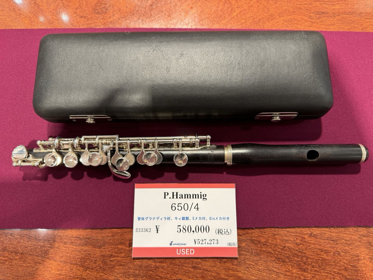 P.ハンミッヒ ピッコロ 650/4 Eメカ付き