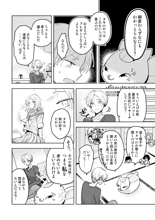 5/19 コミライ名古屋 新刊サンプル
夏目友人帳 多軌透さん生誕記念お祝い漫画
「メデタキ」
A5/漫画12P/200円/夏タキ&amp;ニャンタキ
夏目とニャンコ先生が多軌に誕生日プレゼントを渡すお話。
※イベント後にサイトで全文公開予定のため委託通販などはありません。 
