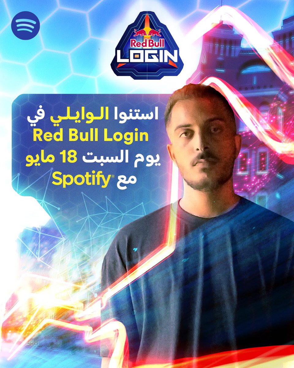 عشان تلعب لعبة حلوة محتاج تسمع مزيكا روشة 🕹️🎶 استنوا الوايلي في Red Bull Login يوم السبت 18 مايو في District 5 🎤 @redbull