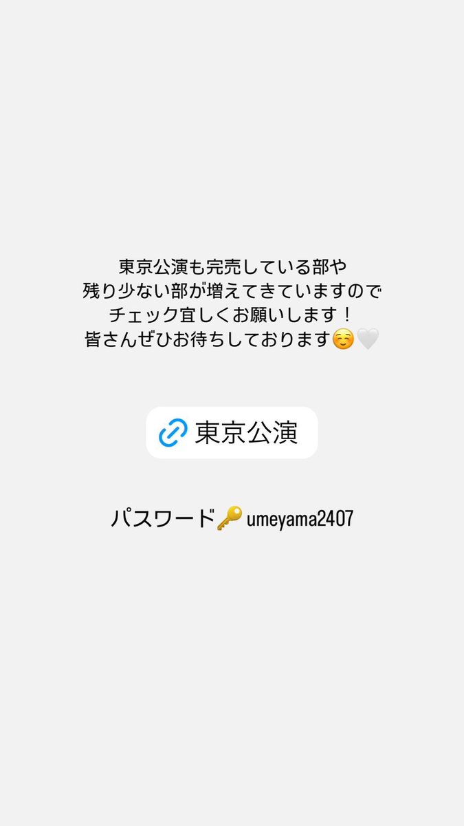 梅山恋和さん出演舞台「#幸せになるために」🍀
大阪公演の24日の分が少し追加されたそうです！🎫
東京公演も好評受付中なのでお時間がある方は是非ぜひ✨

詳細は⬇️

#梅山恋和　#ココチャム
#STRAYDOG @cocona_staff