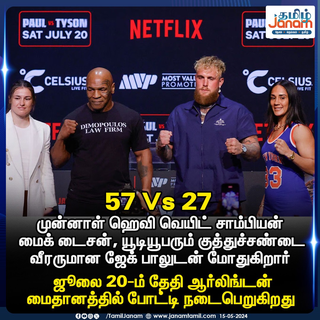 57 vs 27

#heavyweightchampion #miketyson #TamilJanam
