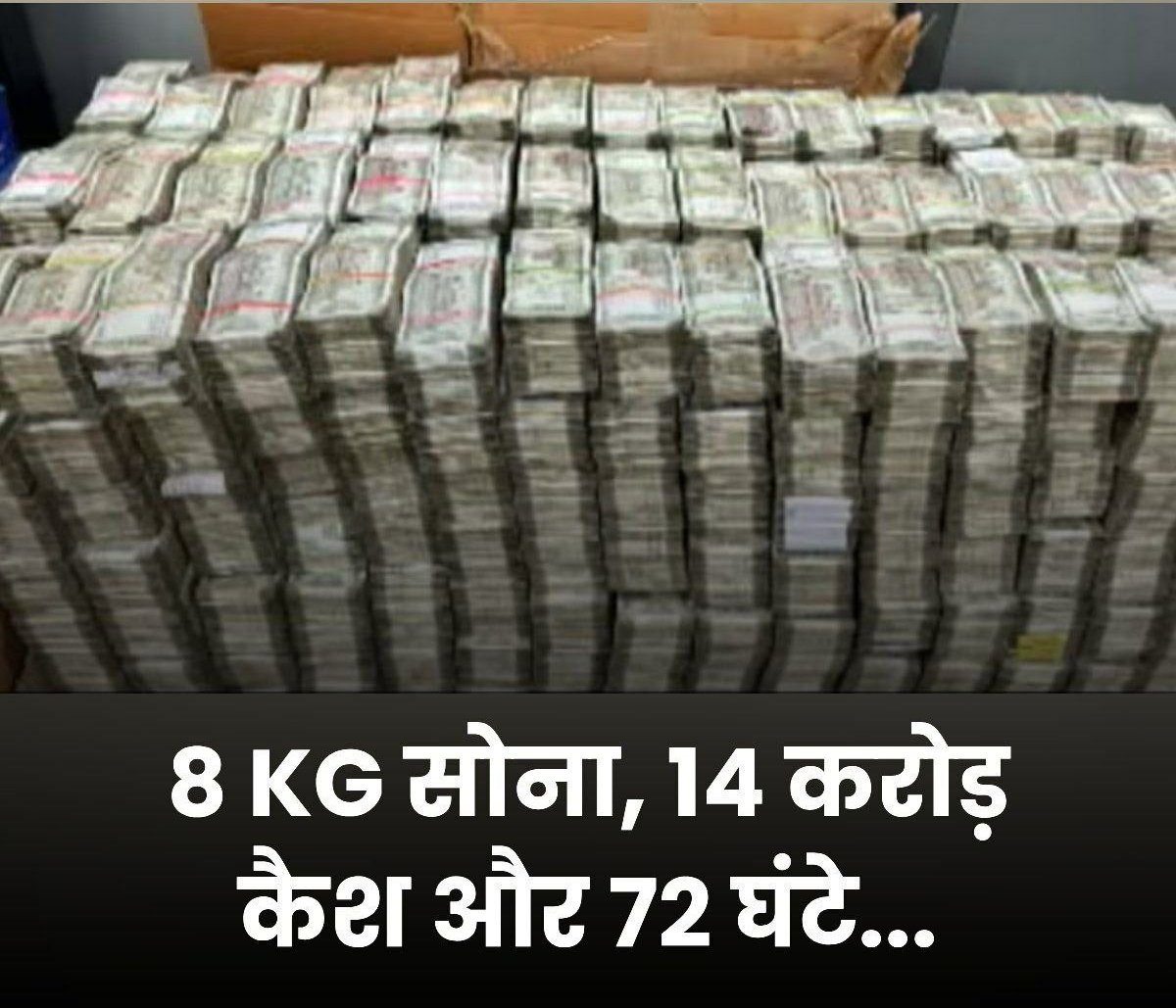 Income Tax Department has taken a major action in a raid at Bhandari Finance and Adinath Cooperative Bank. 

Assets worth crores were found, which have been seized by the Income Tax Department. 

A total of  ₹170 crore worth of property has been found, including  ₹14 crore in