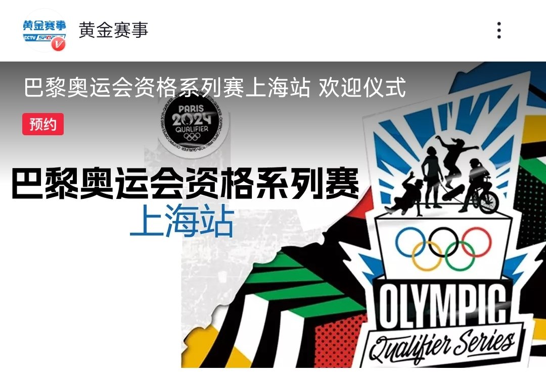 ช่องทางรับชมพิธีเปิดการแข่งขันโอลิมปิกรอบคัดเลือก ณ เมืองเซี่ยงไฮ้ (Olympic Qualifier Series • Shanghai) ถ่ายทอดสดโดย CCTV Sport​s, 央视频 application เริ่มสัญญาณถ่ายทอดสดเวลา 19.00 น. 🇹🇭 🔗yspapp.cn/28jD #หวังอี้ป๋อ​ #WangYibo​ #王一博 #WangYibo_Olympic2024