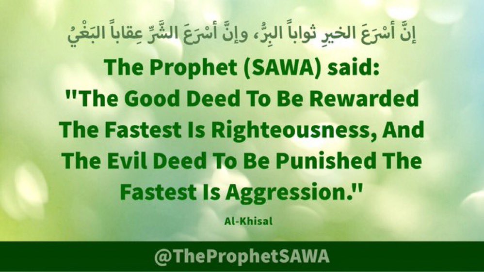 #HolyProphet (SAWA) said:

'The Good Deed To Be 
Rewarded The Fastest Is 
Righteousness, And The 
Evil Deed To Be Punished 
The Fastest Is Aggression.'

#ProphetMohammad #Rasulullah 
#ProphetMuhammad #AhlulBayt