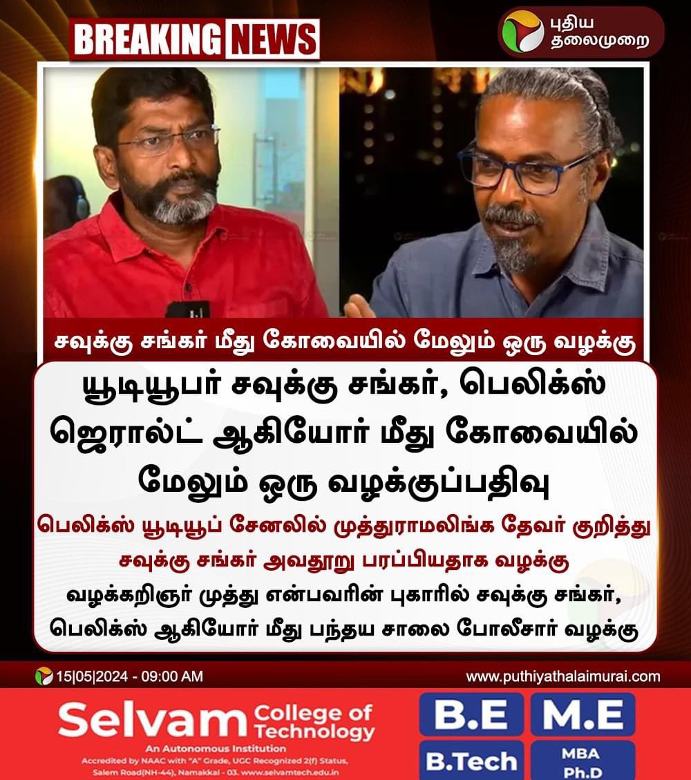 தேவரை தப்பா பேசியும் சவுக்குக்கு சப்போர்ட் செய்யும் அதிமுகவினரை அம்மக்கள் ஏற்கிறார்களா? முக்குலத்தோரை அசிங்கப்படுத்த கவுண்டரான எடப்பாடி பழனிச்சாமி ரகசிய திட்டமா?