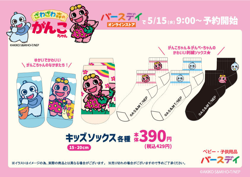 がんこちゃん様 リクエスト 2点 まとめ商品 アベイル『がんこちゃん』コラボ！全商品・最新の発売日・種類