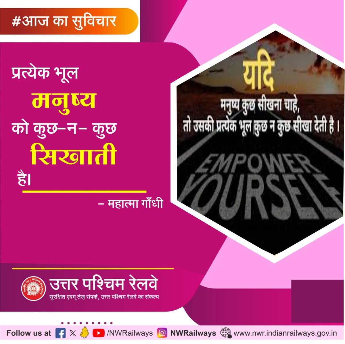 #आजकासुविचार प्रत्येक भूल मनुष्य को कुछ-न- कुछ सिखाती है। - महात्मा गाँधी