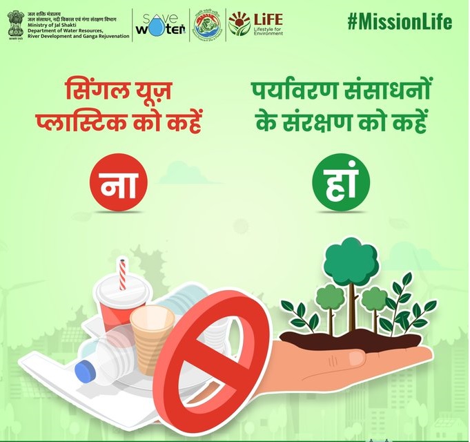#ChooseLiFE #MissionLiFE @moefcc सिंगल यूज़ प्लास्टिक को कहें ना पर्यावरण संसाधनों के संरक्षण को कहें हां