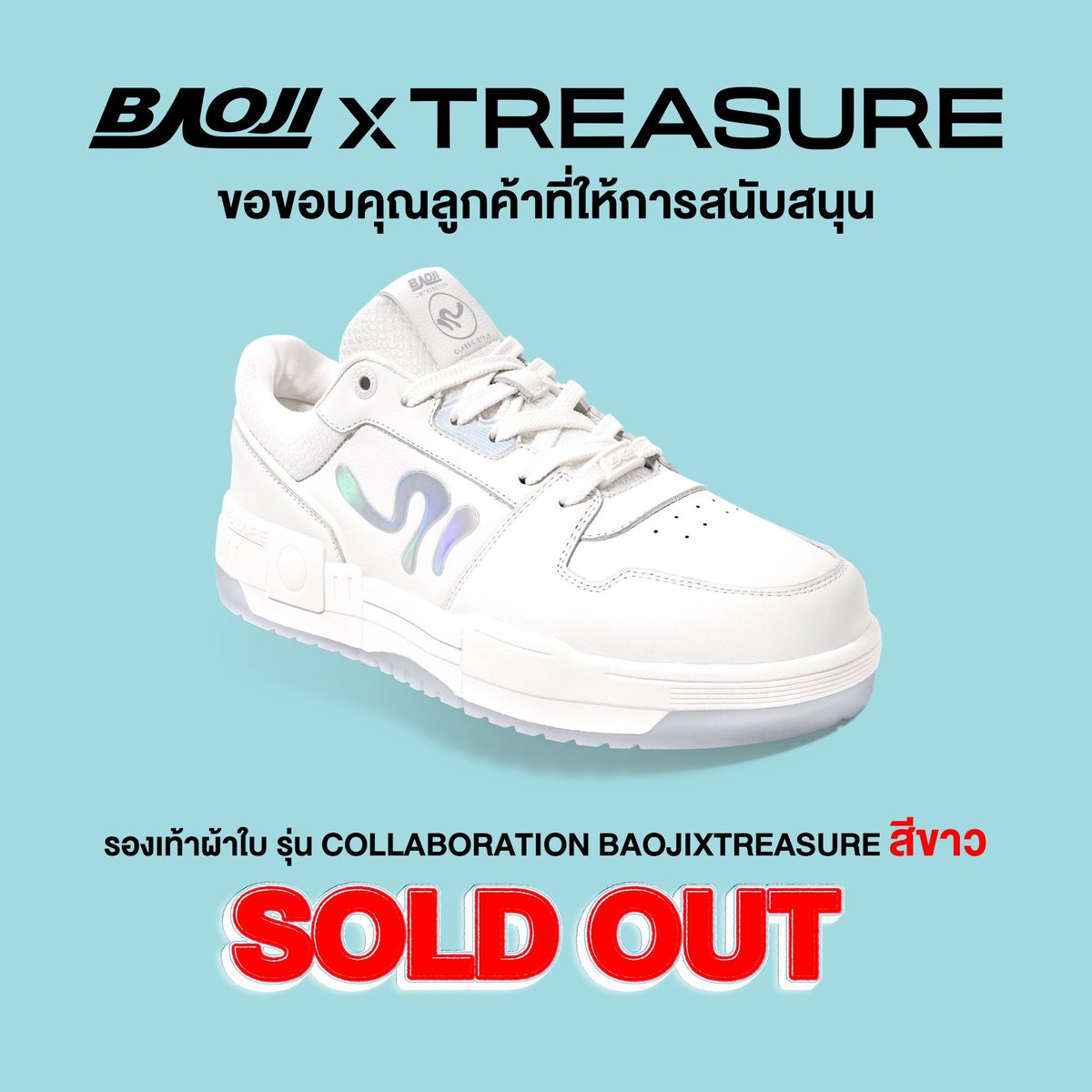 BAOJI ประกาศอย่างเป็นทางการ

รองเท้ารุ่น Collaboration #BAOJI x #TREASURE สีขาว ⚪️ SOLD OUT ทุกช่องทางแล้วค่ะ ✨

#BAOJIxTREASURE #สมบัติของบาโอจิ