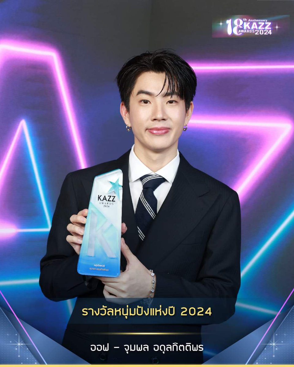 wonniee_17's tweet photo. CONGRATULATIONS, PAPII "Off Jumpol" FOR WINNING THE “MAN OF THE YEAR” AWARD AT KAZZ AWARDS 2024 WELL YOU DESERVED IT, BABII ARE PROUD OF YOU!! 🥳👏💚
#KAZZAWARDS2024 #OFFGUN #offjumpol #tumcial #ออฟกัน https://t.co/FZ3Tw3ZcMo