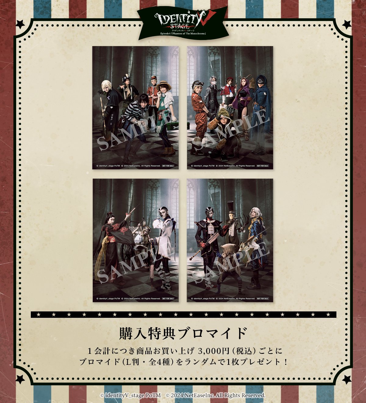 第五舞台　ブロマイドセット Identity V STAGE Episode5『Break the Golden Night』 個人ブロマイド