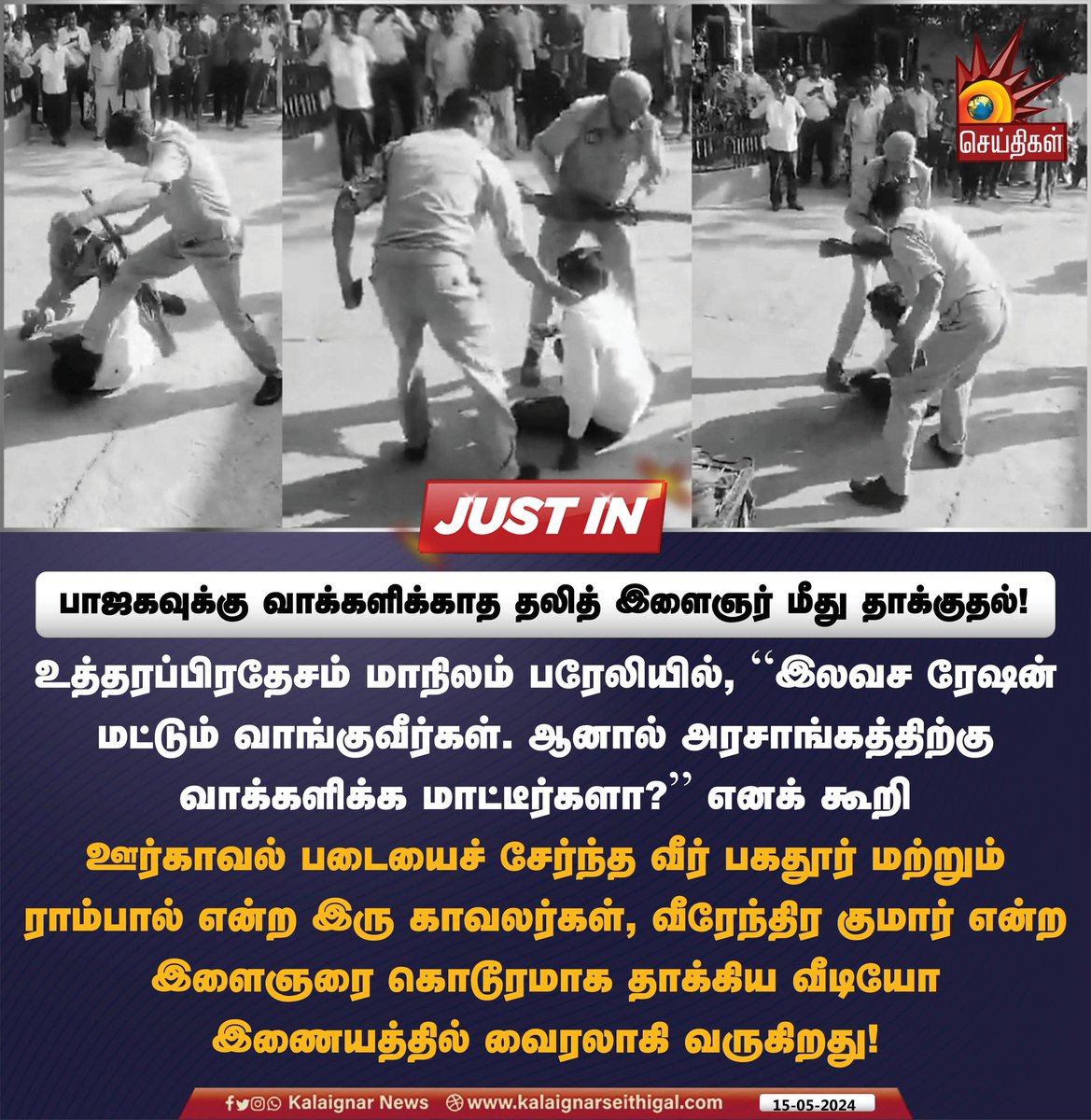பாஜகவுக்கு வாக்களிக்காத தலித் இளைஞர் மீது தாக்குதல்!

#UttarPradesh #bjpfailedindia #DalitLivesMatter #KalaignarSeithigal