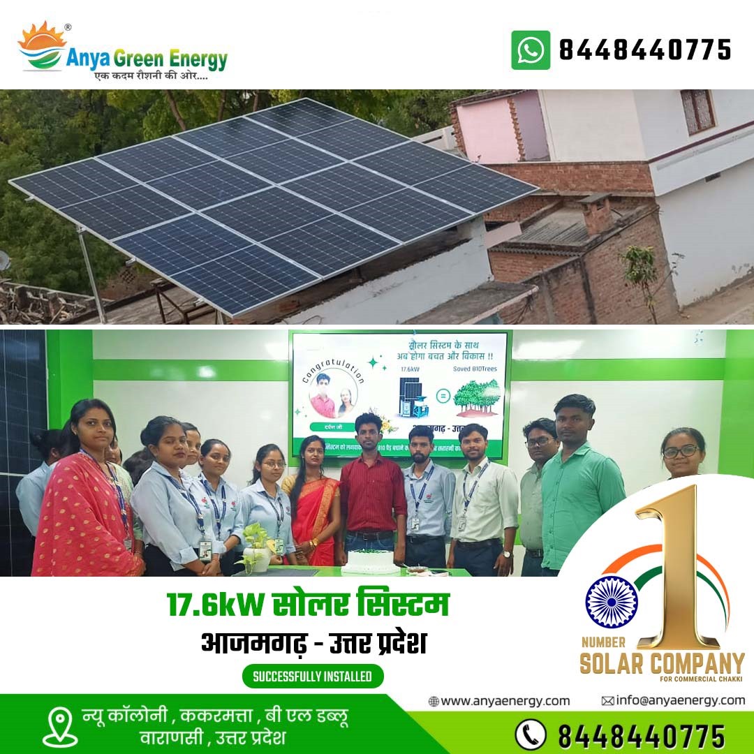17.6kW Solar System Installed in Azamgarh-Uttar Pradesh
सोलर चक्की के बारे में अधिक जानकारी के लिए आप निचे दिए लिंक पर क्लिक करें |
bit.ly/SolarChakki
For More Information Contact us :
8448440775
info@anyaenergy.com
anyaenergy.com
#SolarPowered #smallbusinesstips