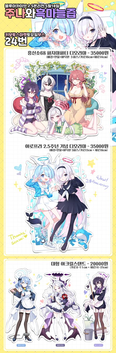 【RT/블루아카이브 2.5주년 온리전】
주나와 흑마늘즙⏩키보토스마켓-24번⏪인포입니다
-선입금은 17일까지 진행합니다!
https://t.co/I6PZFPeqok
올~신작!(약 1개 빼고🥲)
진짜(오늘아침까지)열심히 만들었어요!
당일에는 특전 엽서나 포카를 구매자 전원에게 드리오니 꼭 오셔서 받아가시기…