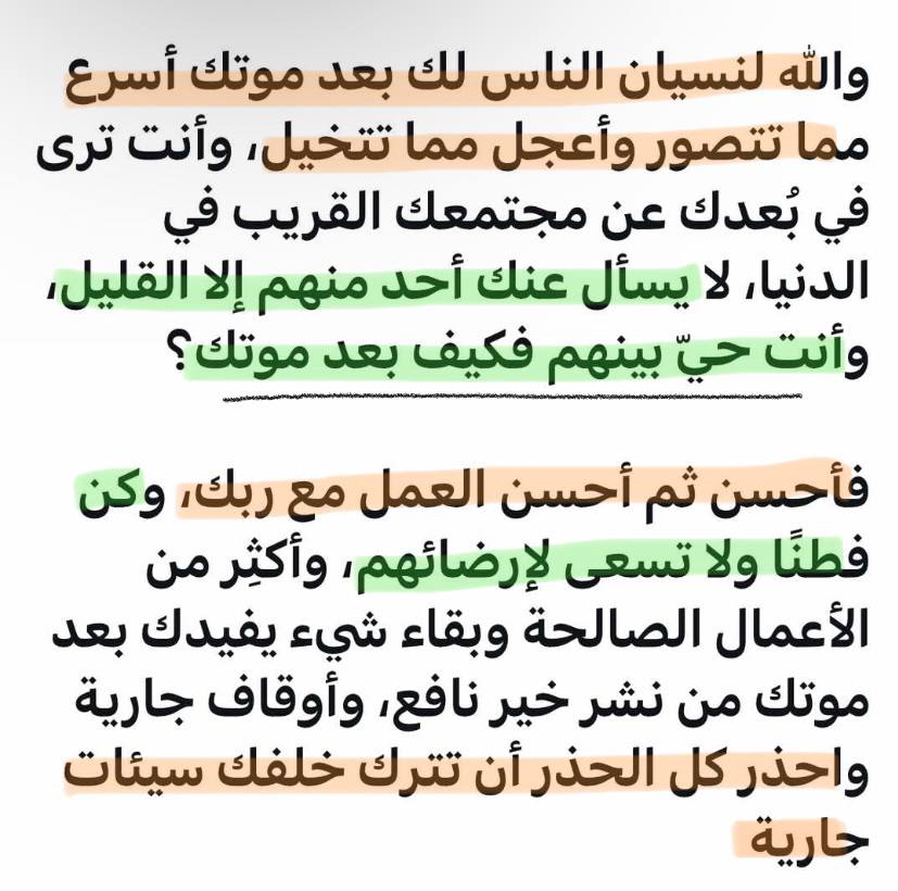 w7dag's tweet photo. " لو علمت السرعة التي سينساك بها الناس بعد موتك ، لن تعيش لإرضاء أحد سوى اللّٰه."

#صباح_الخير https://t.co/xO9ueOLBbJ