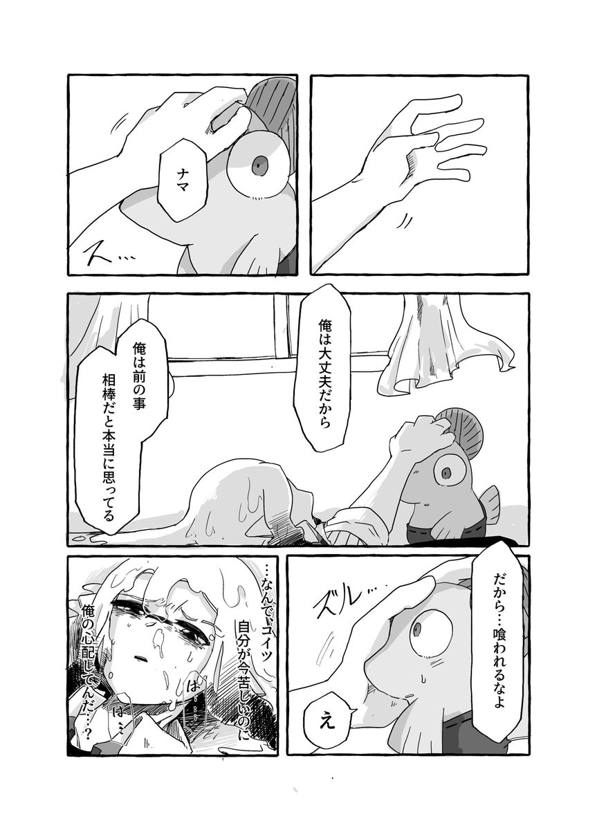 『サーモン・アイル』(2/2) 