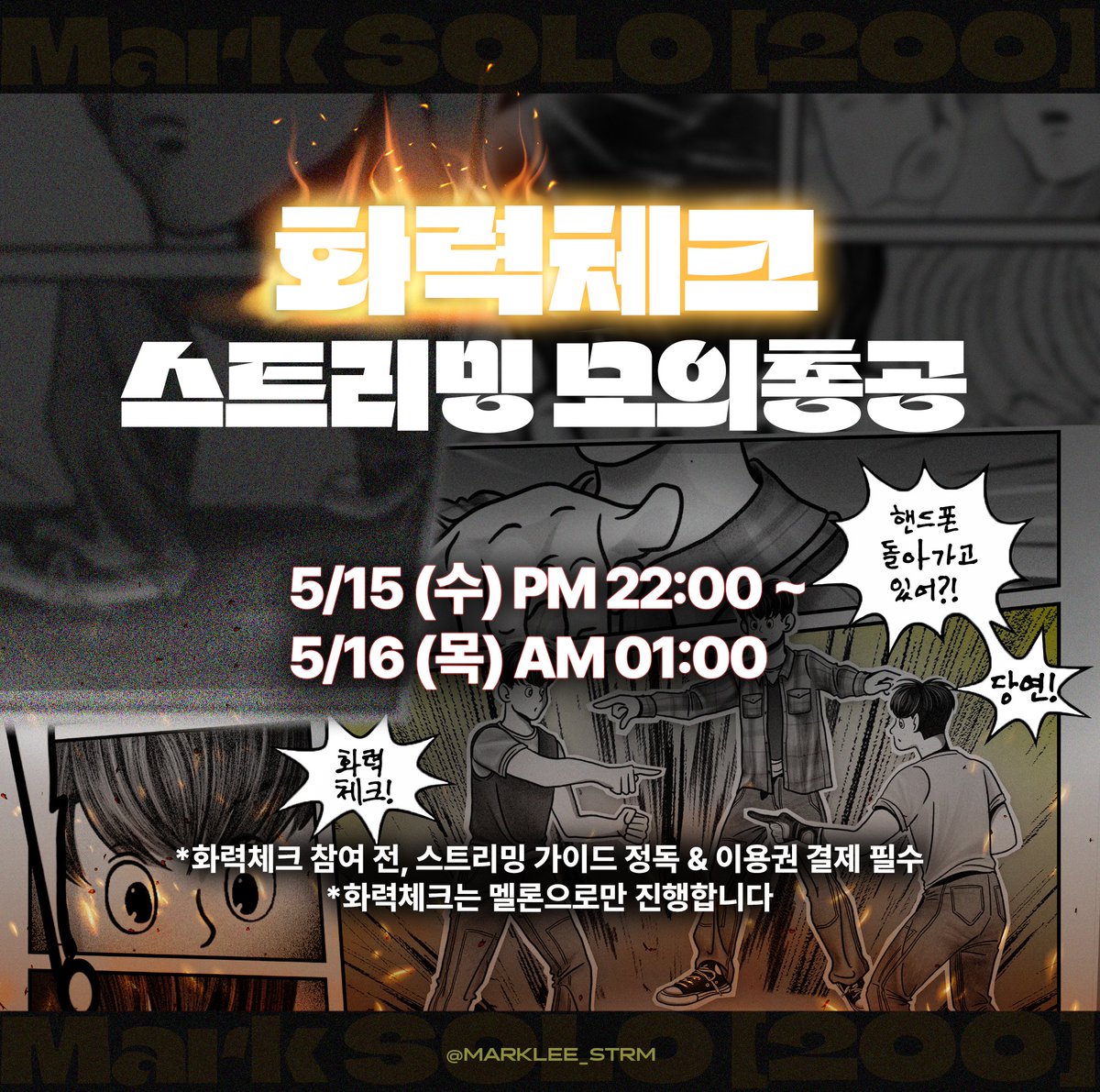 MARKLEE_STRM's tweet image. 📢 MARK 【200】 화력 체크 사전 공지

📅 05/15 (수) 10:00 PM (KST)

✨️ 이용권 결제 &amp;amp; 음원사이트 재생설정 등 사전 점검할 시간 ✨️

#화력체크_항해준비_이백프로완료

⚠️ 집중적인 화력체크를 위해 시간이 변경 되었습니다⚠️
📍 스밍리스트와 원클릭링크는 인용 트윗으로 확인 부탁드립니다