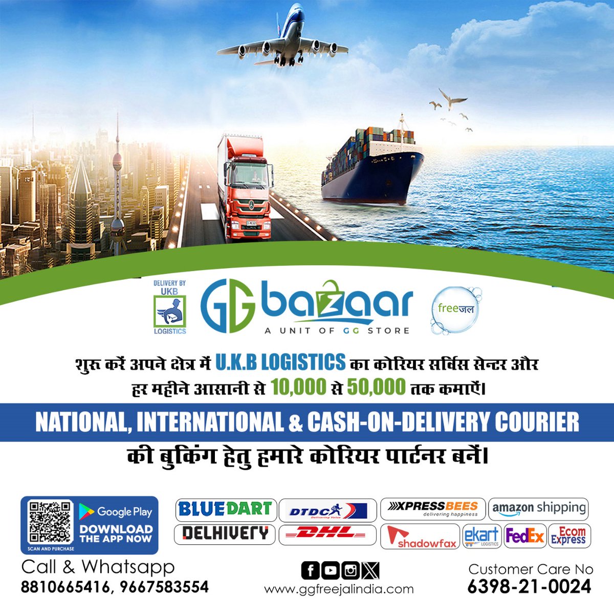 Expand your reach in the U.K.B. by opening a logistic courier service center or becoming one of our reliable couriers. Enjoy the convenience of booking national, international, and cash-on-delivery services to earn between Rs 10,000 and Rs 50,000 monthly effortlessly
#ggbazaar