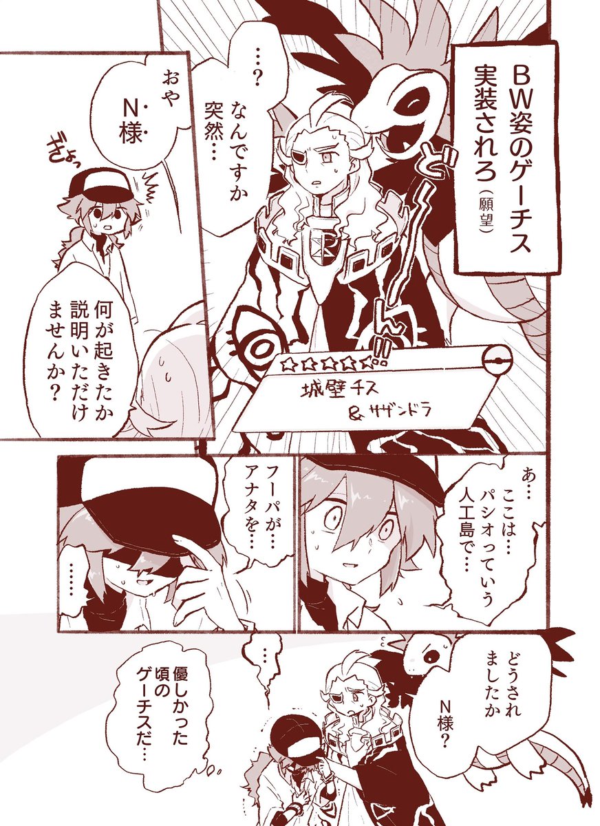 「こどもの日なので #GWはゲーチスウィーク 」玉川ユキの漫画