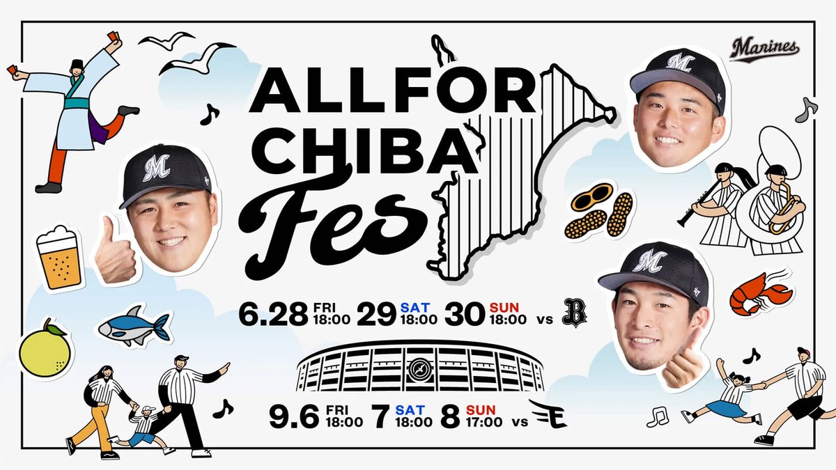 6/28(金)～30(日)は「ALL FOR CHIBA FES」開催！ 6/28(金)は習志野市立習志野高校吹奏楽部が来場、6/30(日)は「千葉ジェッツ」の公式マスコットキャラクター「ジャンボくん」、フライトクルーチアリーダーズ「STAR JETS」が来場します！ ▼marines.co.jp/news/detail/20… #chibalotte #AllForChibaFes